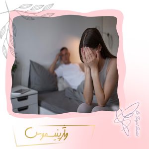 وازینیسموس - دکتر سعادت