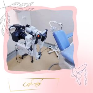 کولپوسکوپی - دکتر فرگل سعادت